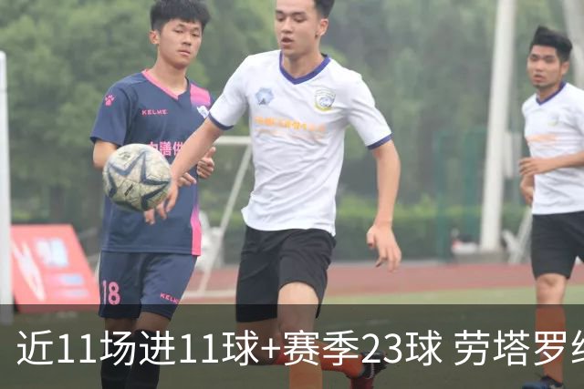 近11场进11球+赛季23球 劳塔罗继续刷新个人纪录